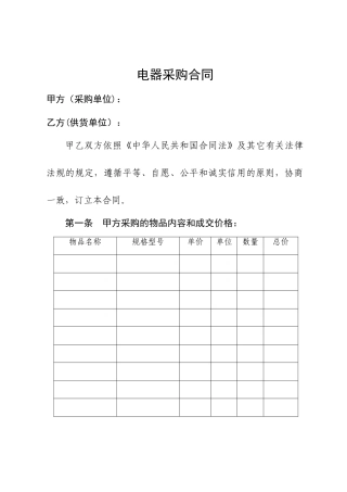 电器采购合同模板