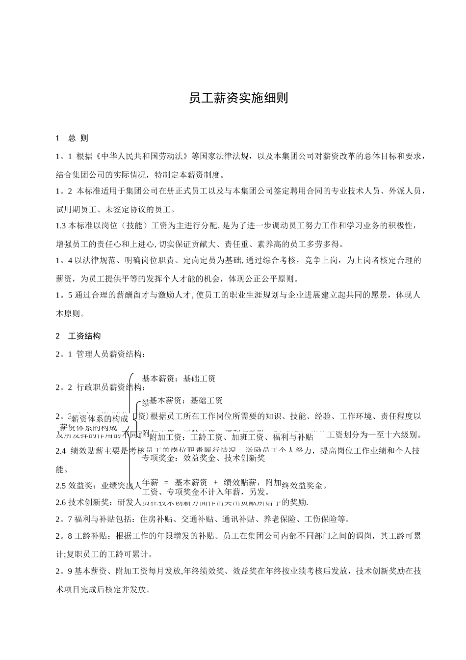 电器集团公司薪资管理办法_第2页