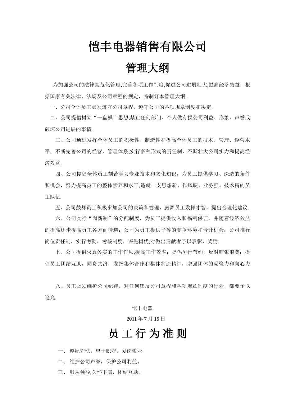 电器销售有限公司全套管理制度_第1页