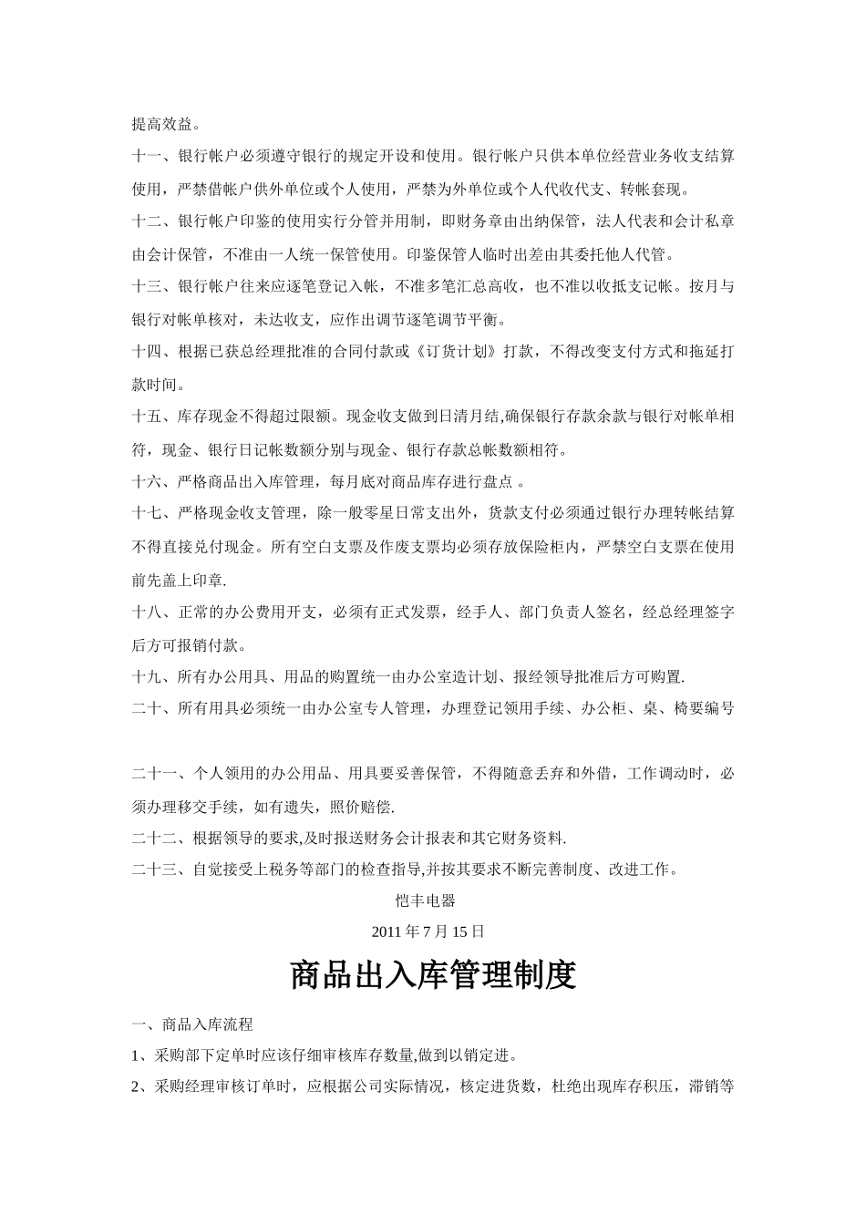 电器销售有限公司全套管理制度_第3页