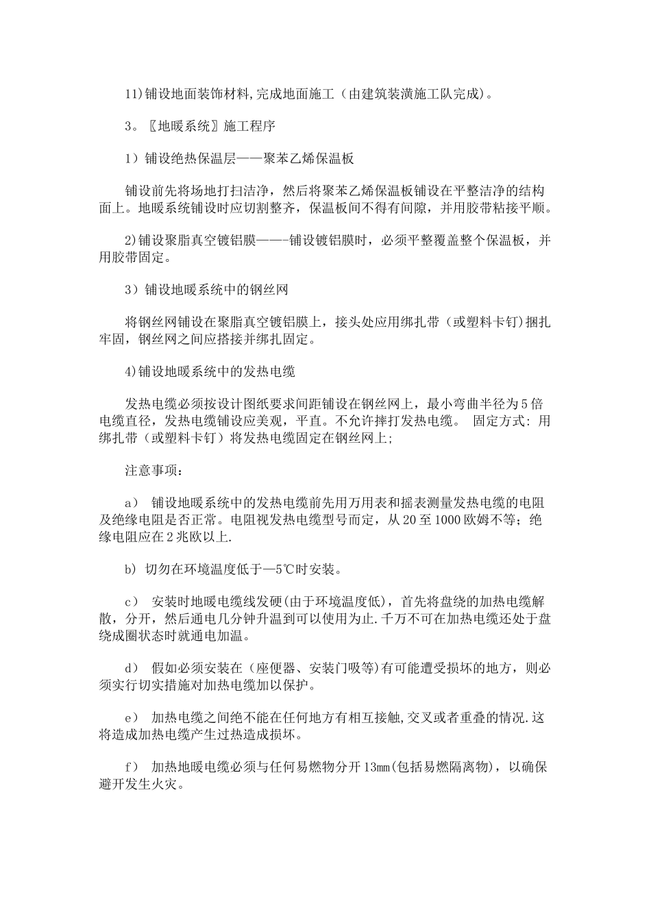 电地暖安装及施工方法_第2页