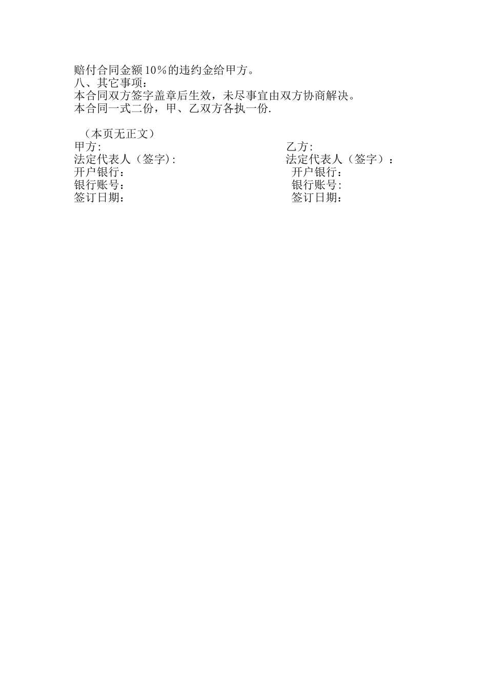 电器采购合同_第2页