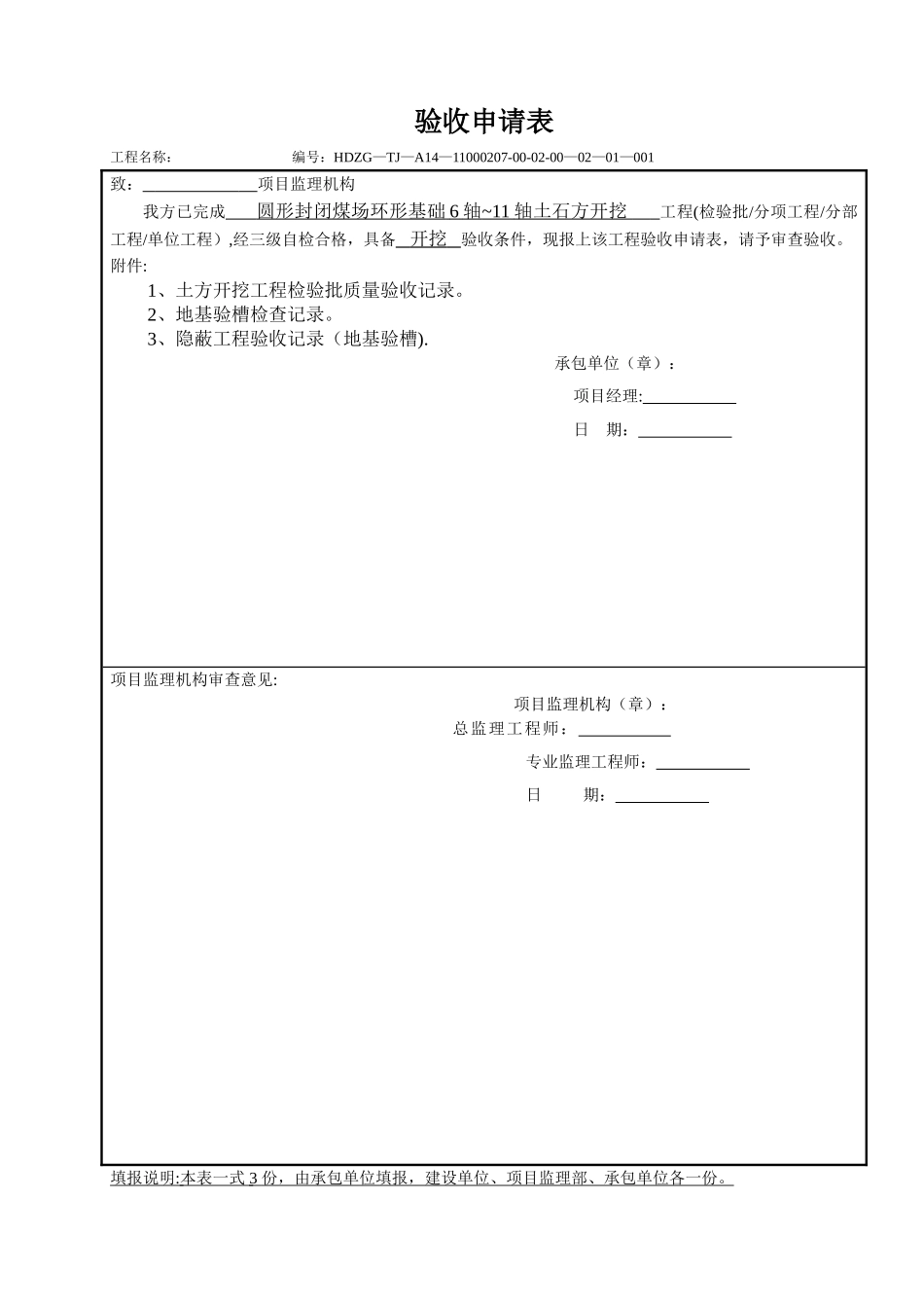 电土验表：5.3.1土方开挖工程检验批质量验收记录_第1页