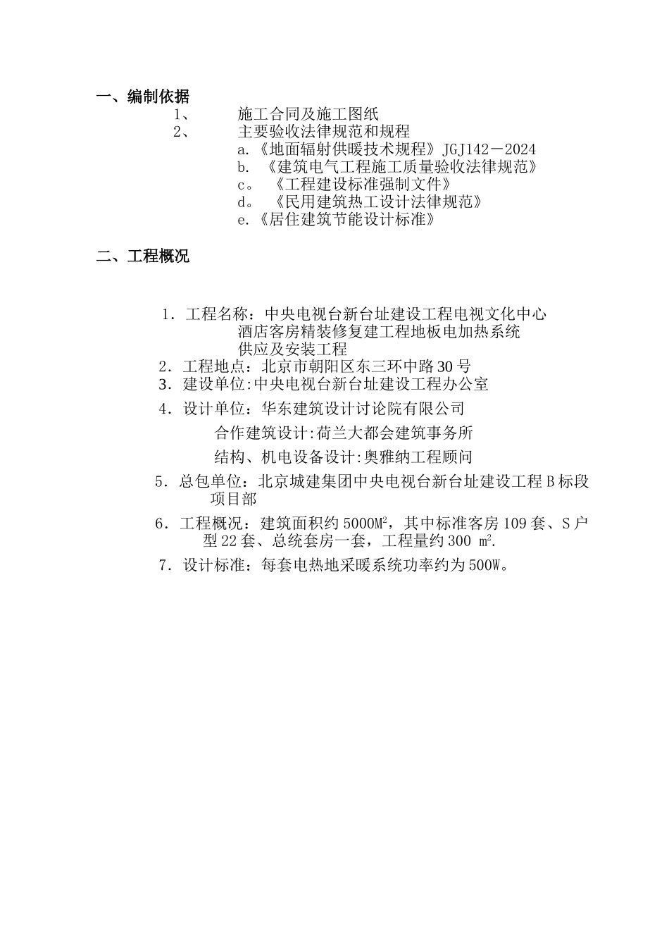 电地暖施工组织设计_第3页