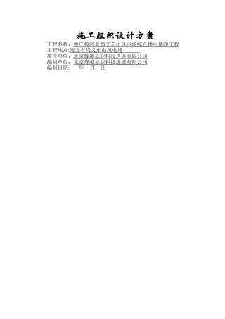 电地暖施工组织设计