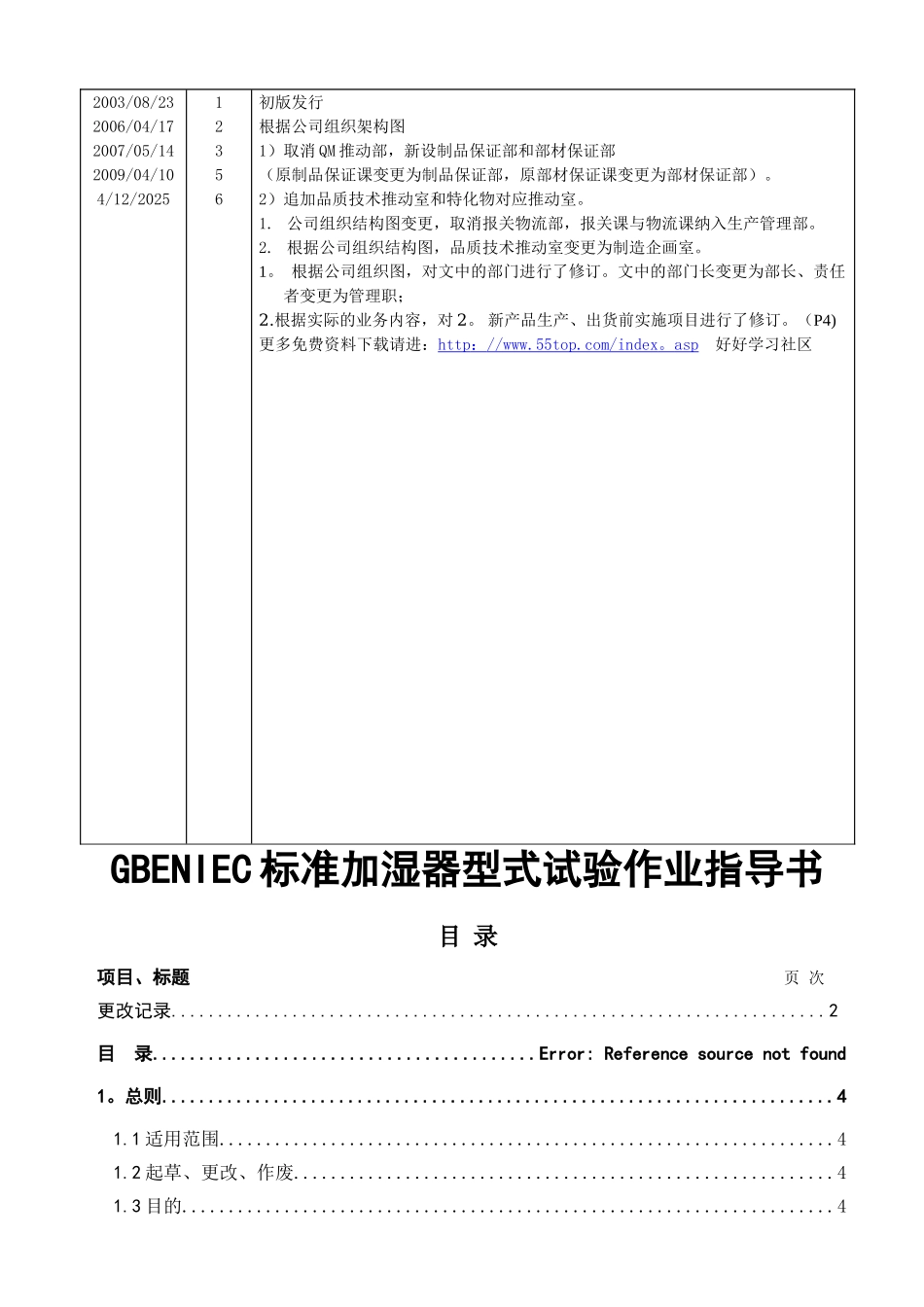 电器公司GBENIEC标准加湿器型式试验作业指导书_第2页