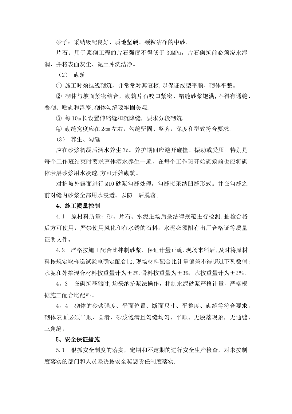 电塔护坡施工方案-_第2页