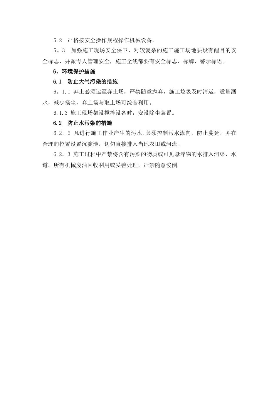 电塔护坡施工方案-_第3页