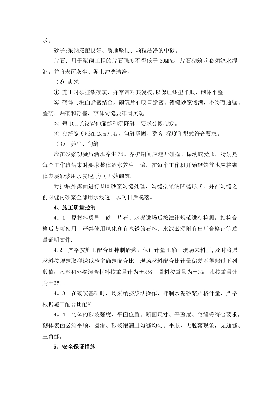 电塔护坡施工方案_第2页