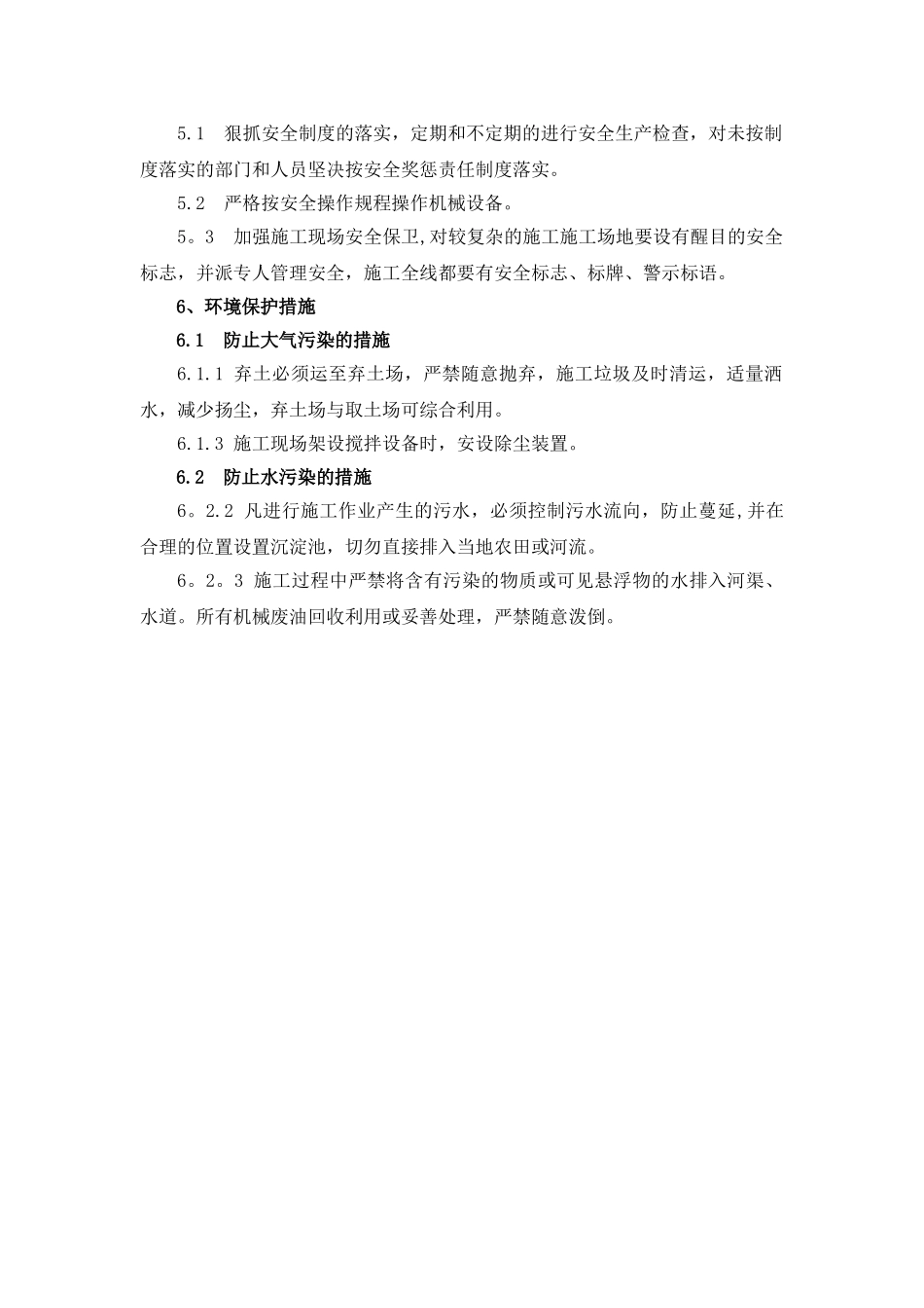 电塔护坡施工方案_第3页