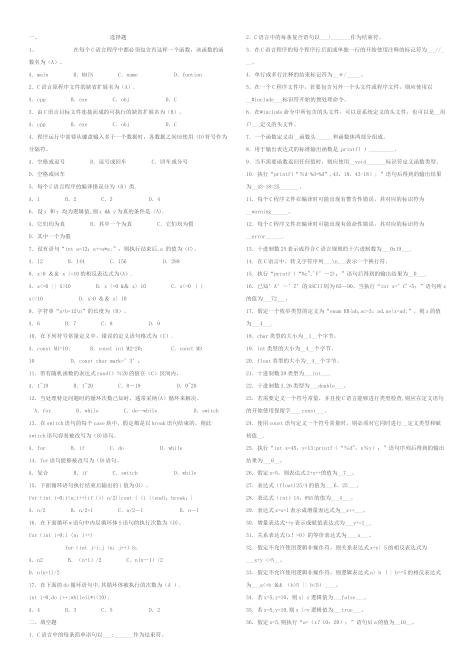 电大-C语言程序设计形成性考核册答案_第1页