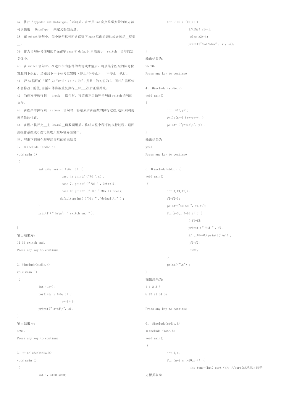 电大-C语言程序设计形成性考核册答案_第2页