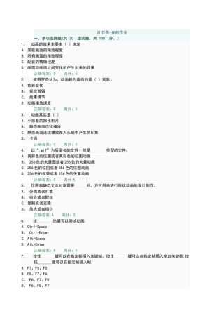电大--形成性考核--计算机二维动画制作形成性考核答案