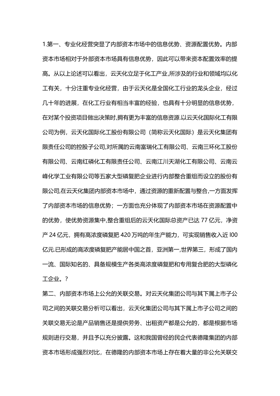 电大-企业集团财务管理形考任务1-4任务答案_第3页