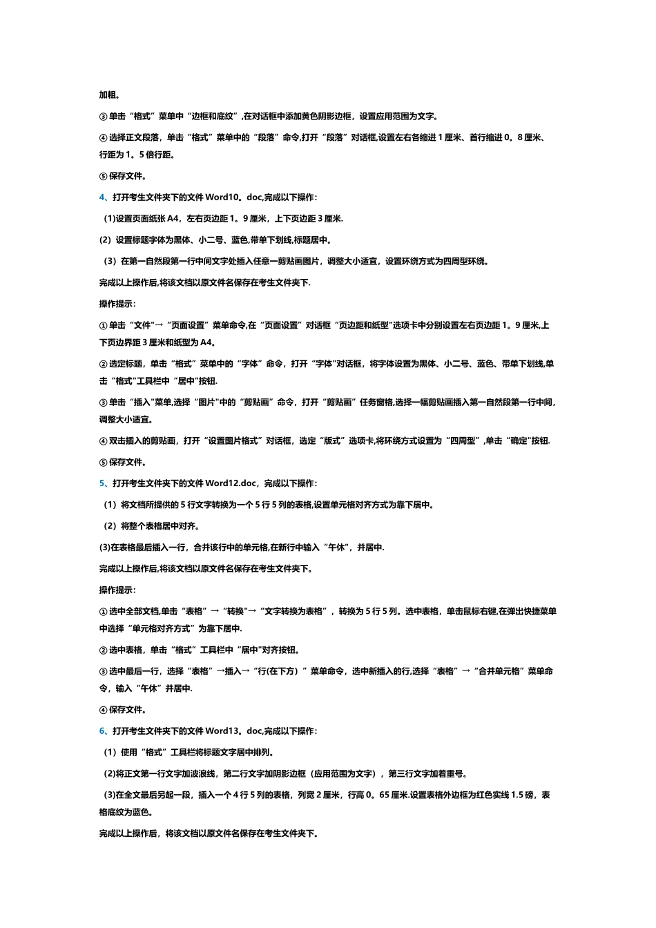 电大-全国计算机应用基础考试-网考内容-全部操作题_第2页