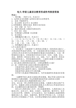 电大-学前儿童语言教育形成性考核册答案