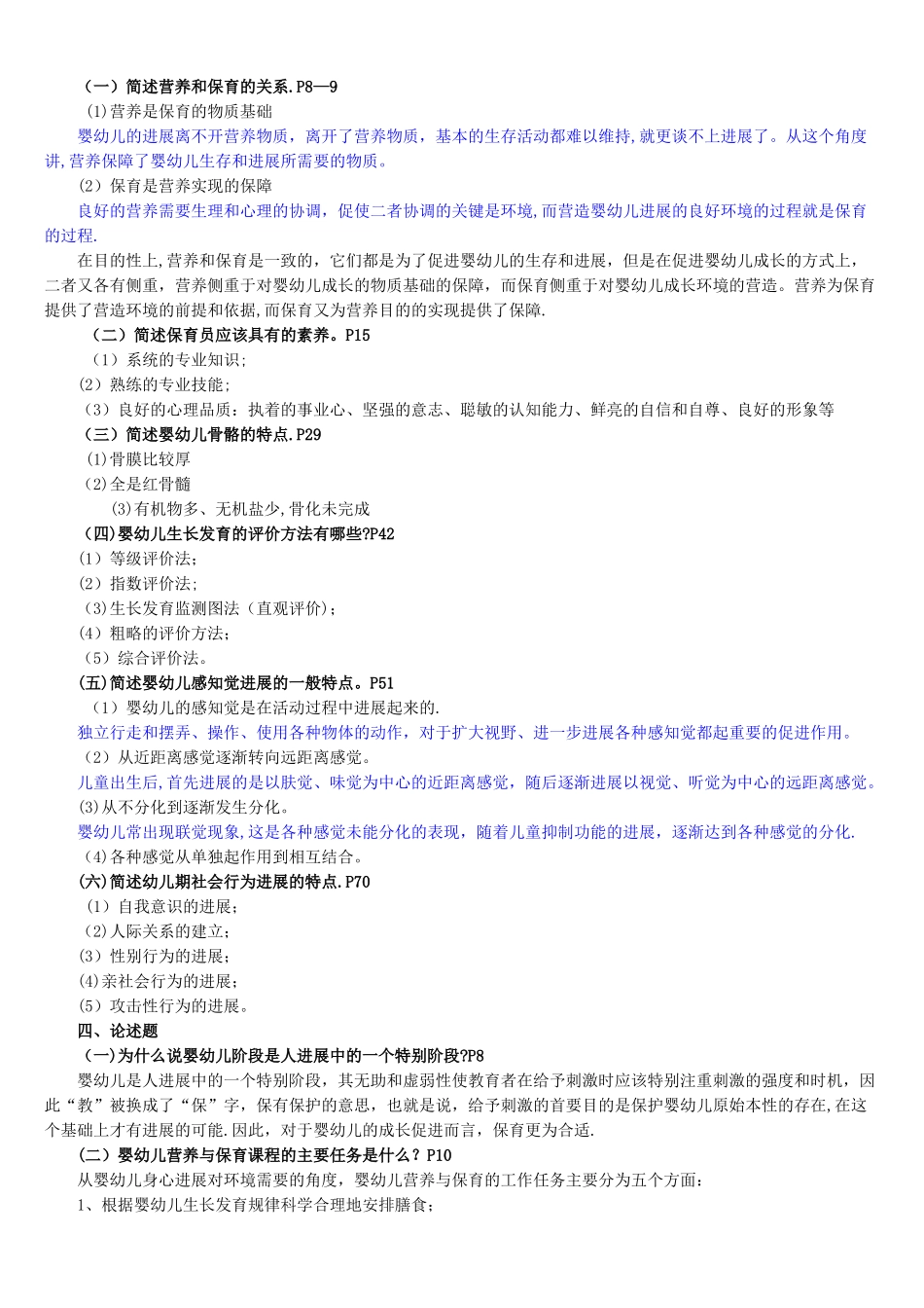 电大-婴幼儿营养与保育课程课程形成性考核册-缩印_第2页