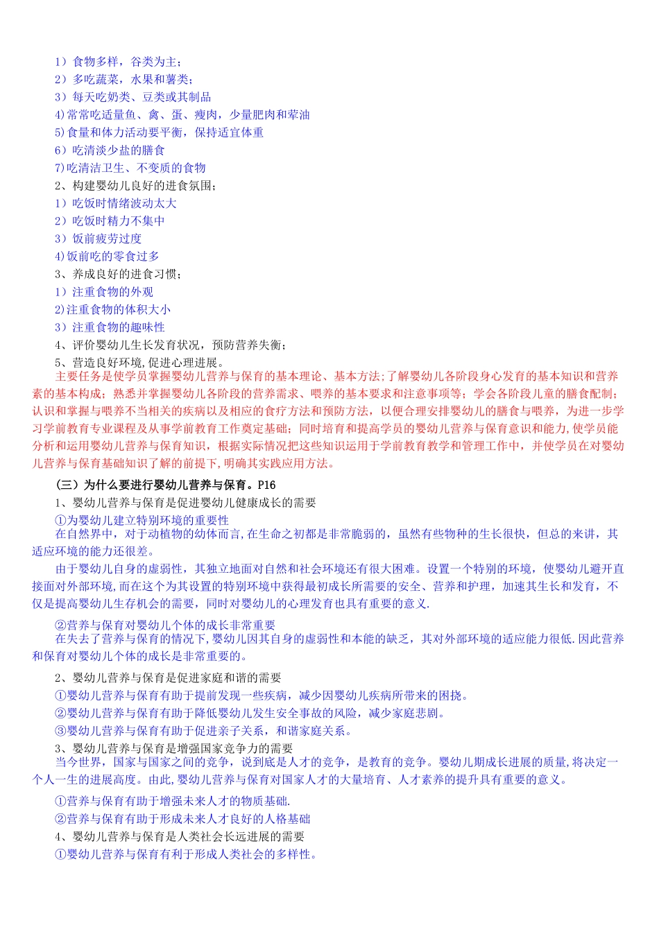 电大-婴幼儿营养与保育课程课程形成性考核册-缩印_第3页