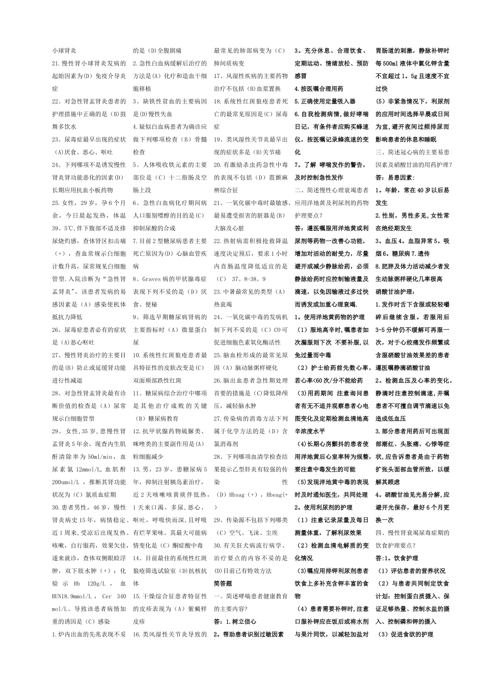 电大-护理本科内科护理学形成性考核册试题及答案_第2页