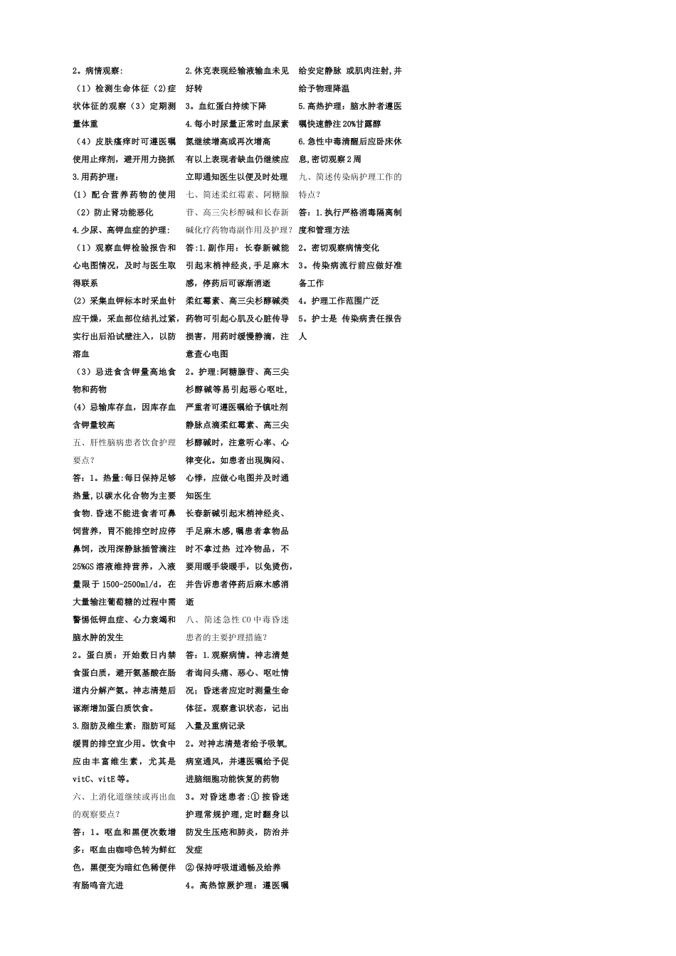 电大-护理本科内科护理学形成性考核册试题及答案_第3页