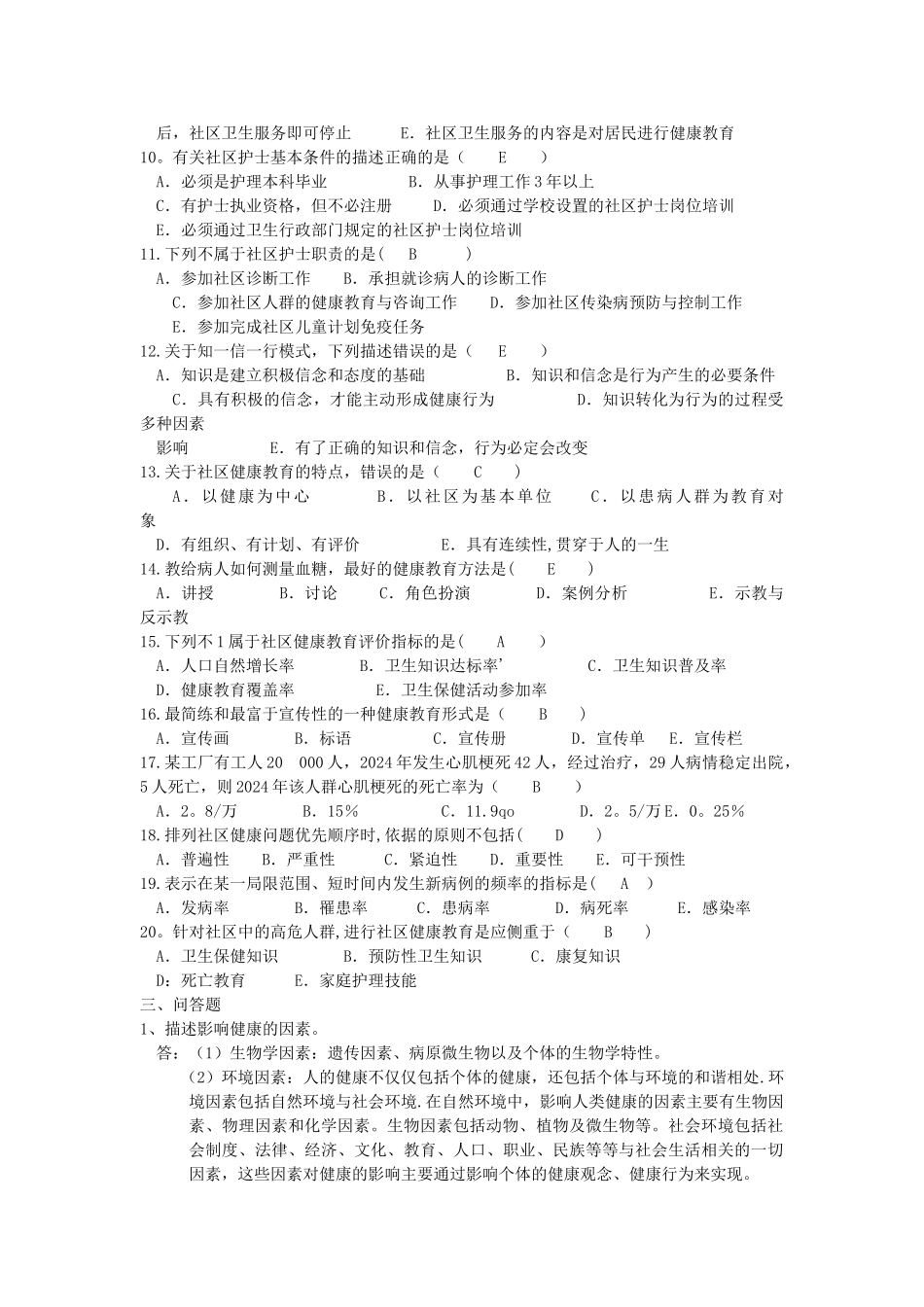 电大-社区护理学形成性考核册答案_第2页