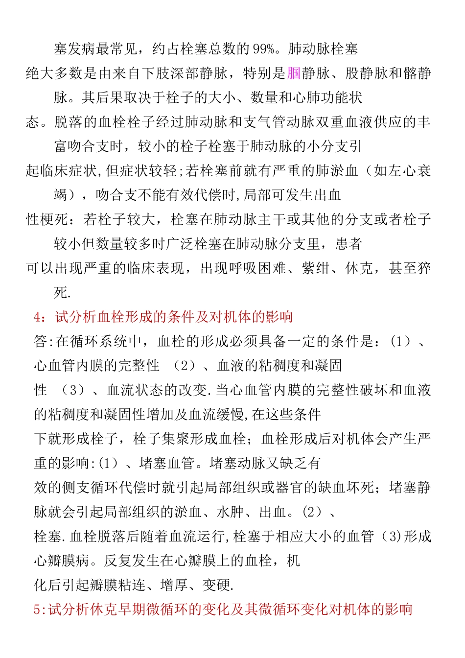 电大-病理学形成性考核手册作业1-4_第2页