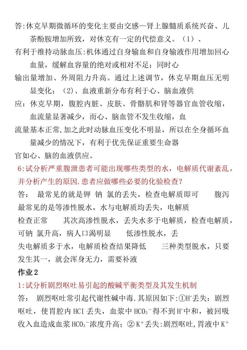 电大-病理学形成性考核手册作业1-4_第3页