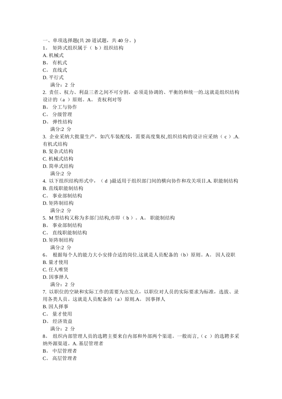 电大-管理学基础第四次任务_第1页