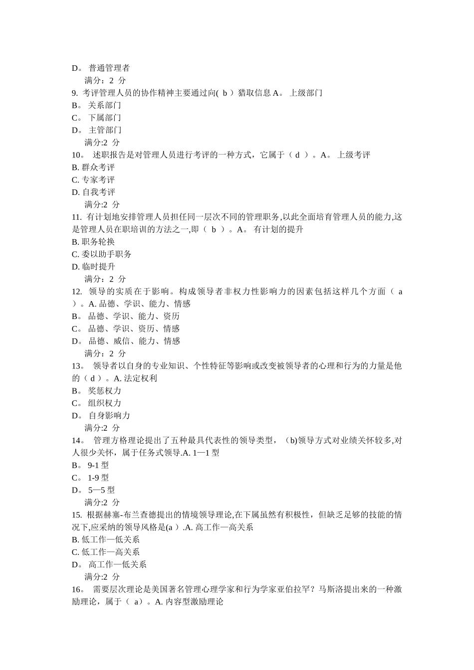 电大-管理学基础第四次任务_第2页