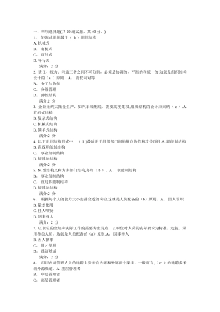 电大-管理学基础第四次任务