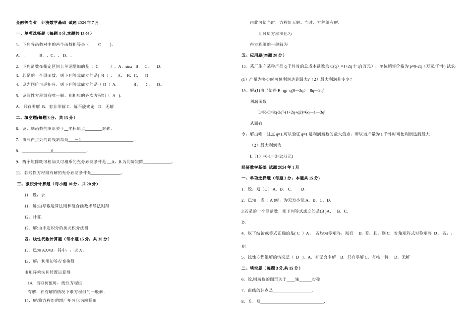 电大-经济数学基础历年试题及答案整理版_第3页