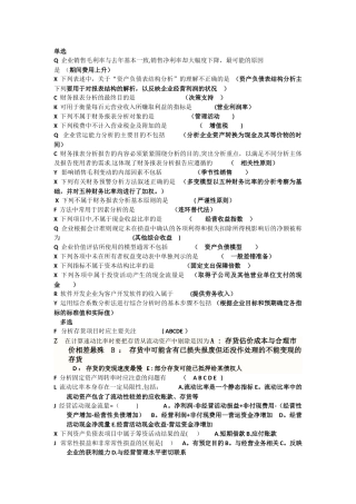 电大-财务报表-机考-考试-答案
