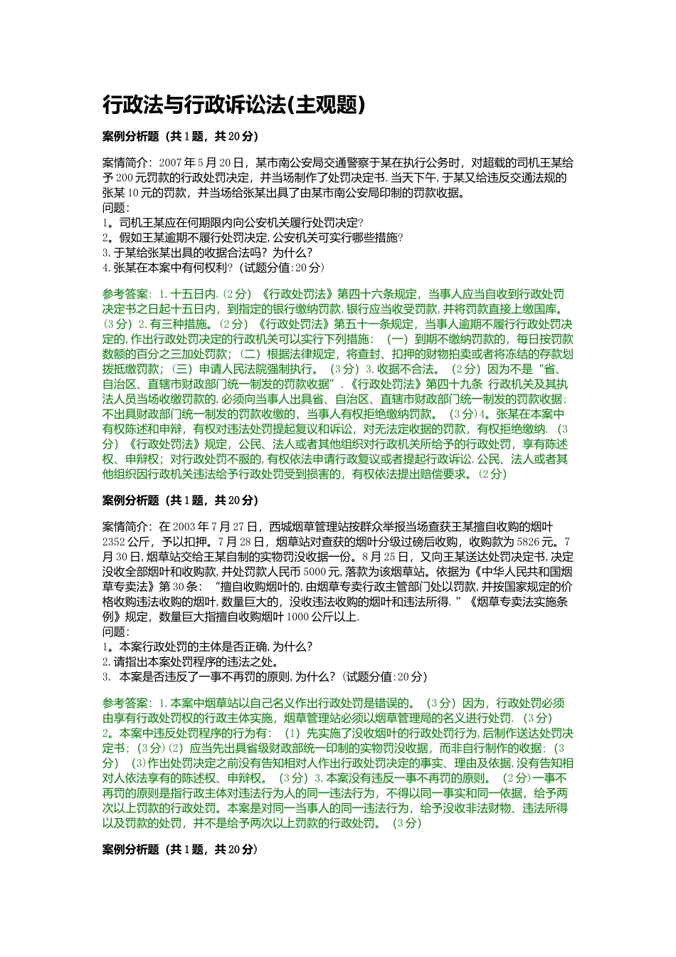 电大-行政法与行政诉讼法_第1页