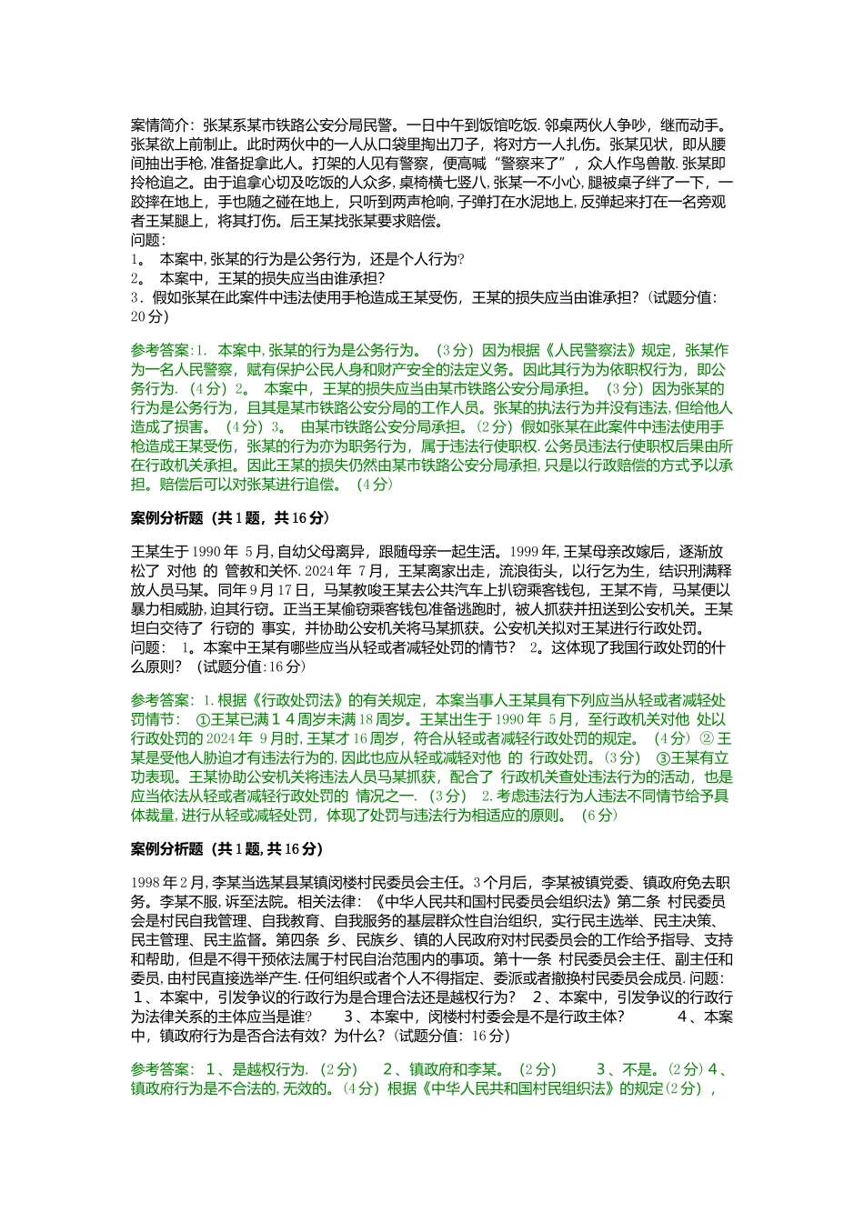 电大-行政法与行政诉讼法_第2页