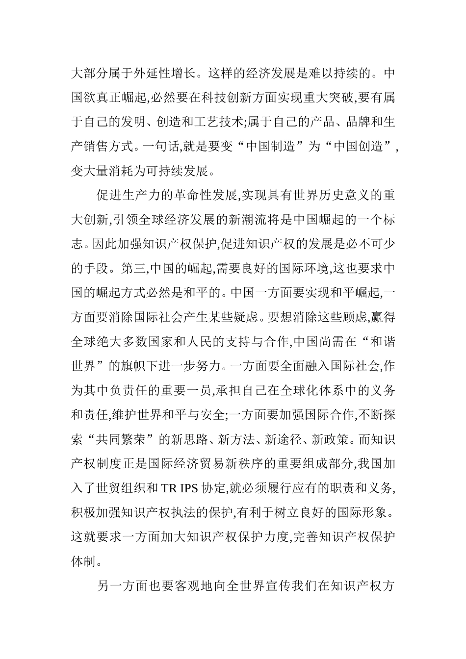 对我国国际贸易中知识产权执法保护的若干思考  法学专业_第3页