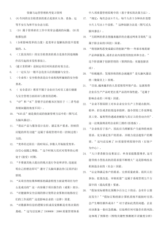 电大-资源与运营管理-机考