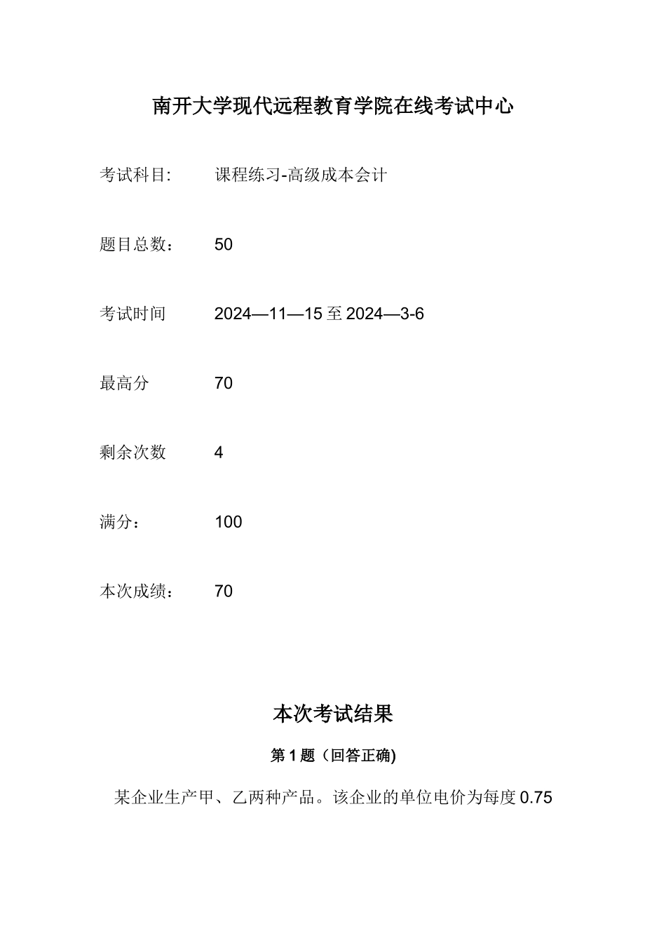 电大-高级成本会计3_第1页