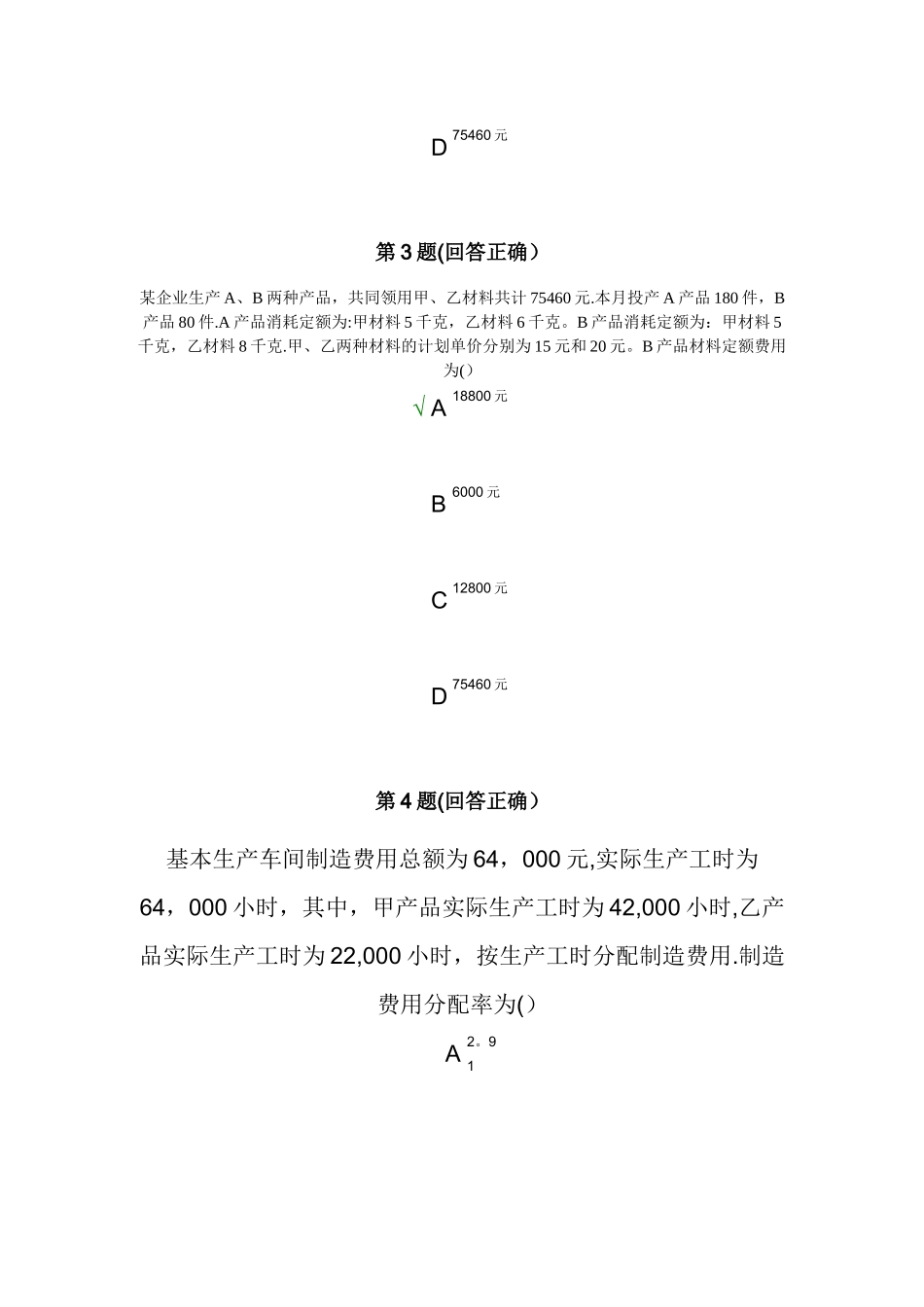 电大-高级成本会计3_第3页