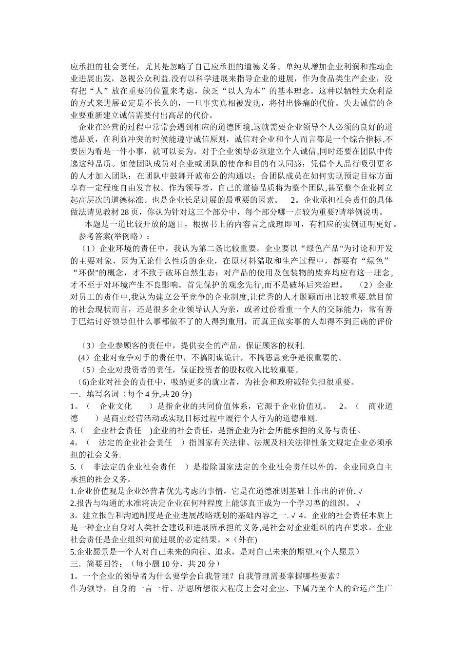 电大-运营管理--网上作业_第2页