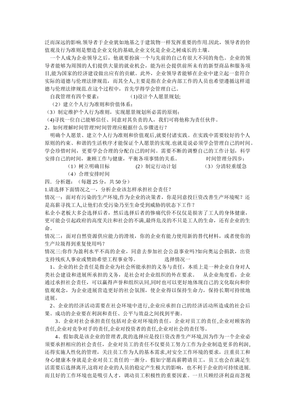 电大-运营管理--网上作业_第3页