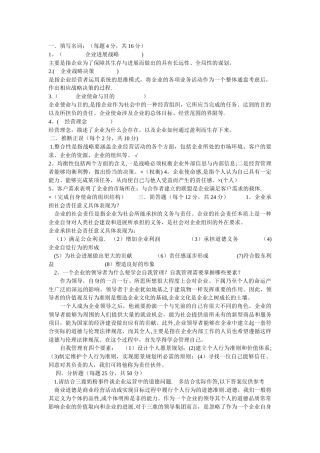 电大-运营管理--网上作业