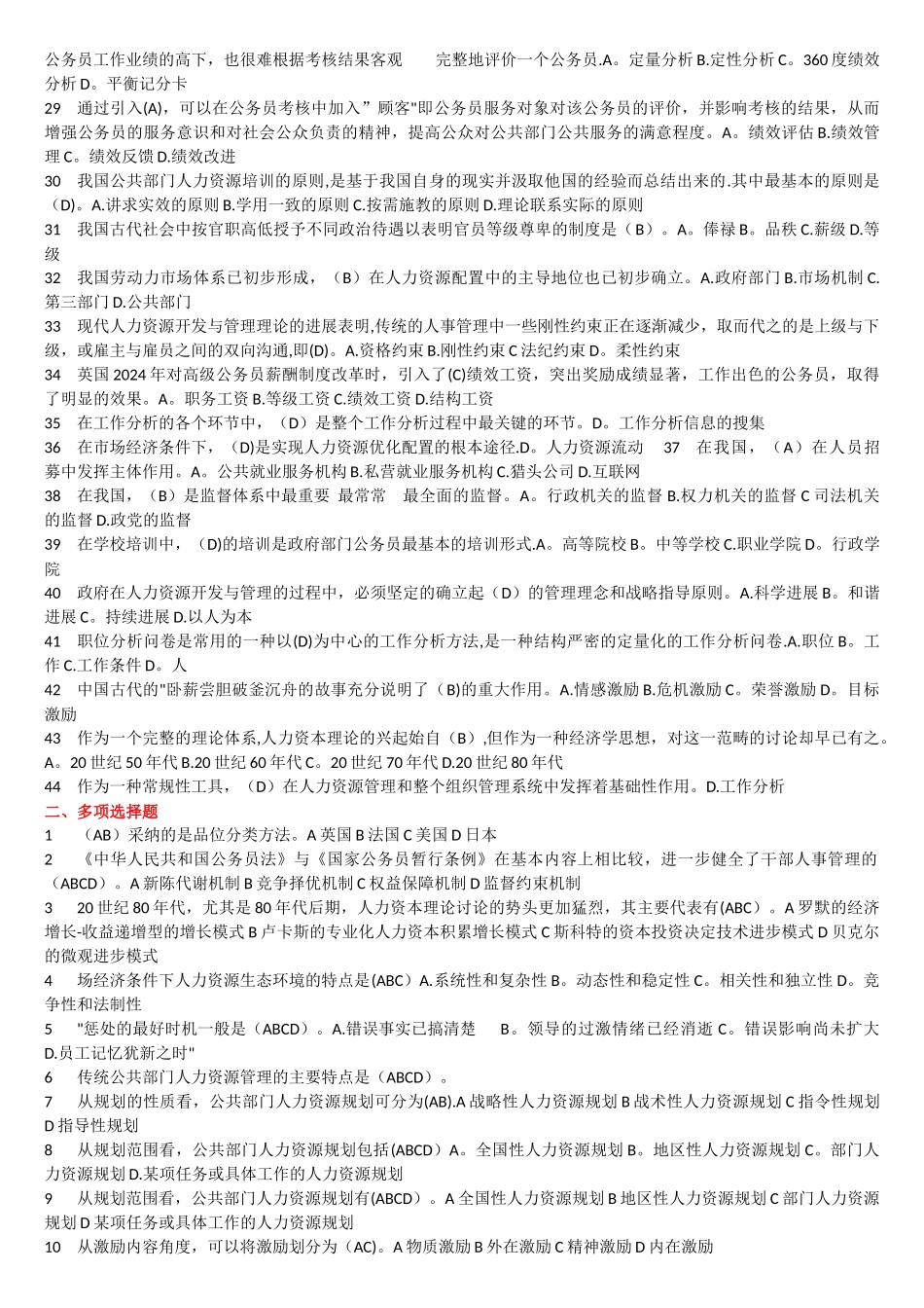 电大-公共部门人力资源管理复习题_第2页