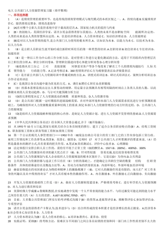 电大-公共部门人力资源管理复习题