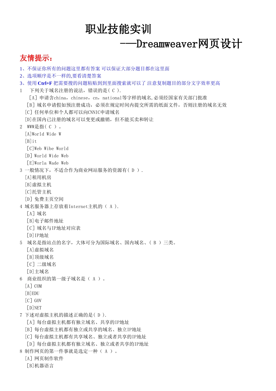 电大Dreamweaver网页设计-职业技能实训答案_第1页