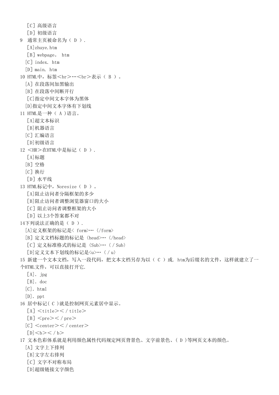 电大Dreamweaver网页设计-职业技能实训答案_第2页