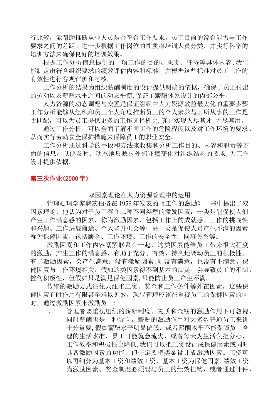 电大——公共部门人力资源管理形成性考核册答案_第3页