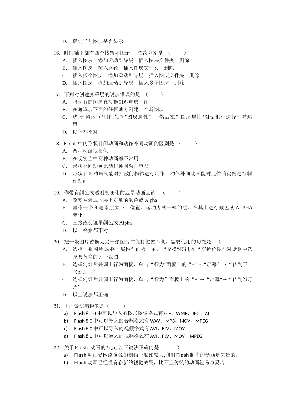 电大Flash动画制作试卷及答案_第3页