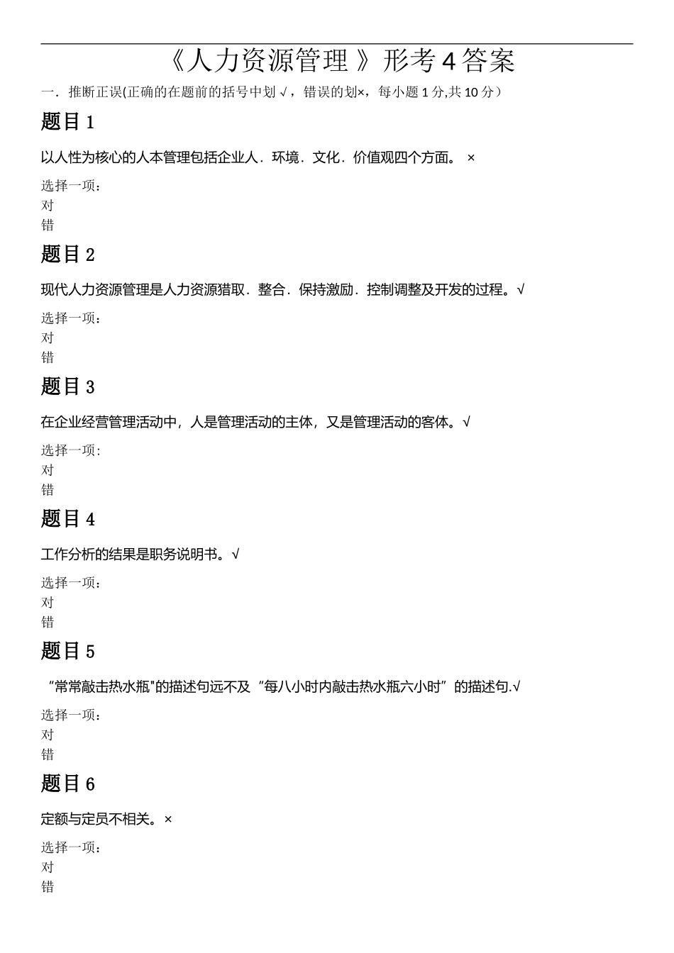电大《人力资源管理-》形考4答案_第1页