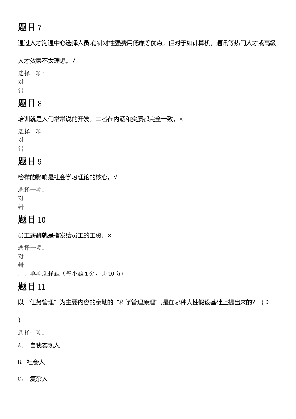 电大《人力资源管理-》形考4答案_第2页