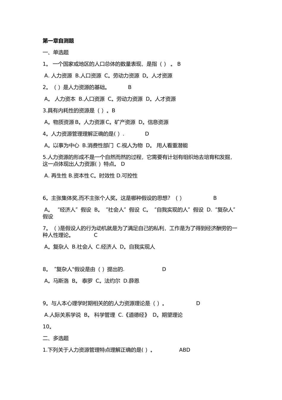 电大《人力资源》试题及答案_第1页